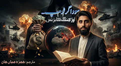 نفرت انگیز تقاریر